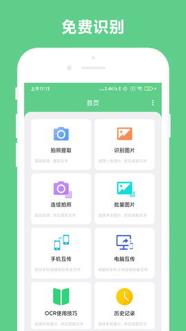 小奕文字识别app最新版2