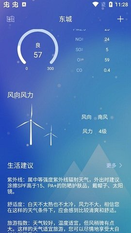 薄荷天气app官方版3
