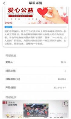 孔明帮帮app免费版4