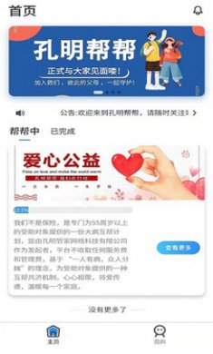 孔明帮帮app免费版2