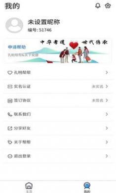 孔明帮帮app免费版3