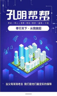 孔明帮帮app免费版1