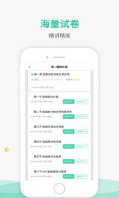 海船船员考试宝典app免登录版1