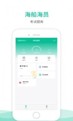 海船船员考试宝典app免登录版3