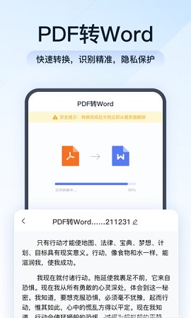 全能PDF转换助手app手机版2