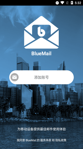 BlueMail加密邮箱app破解版3
