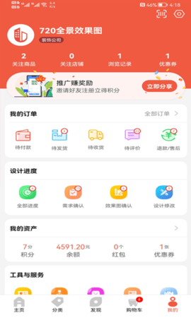 缤丽优家装修服务app免费版3