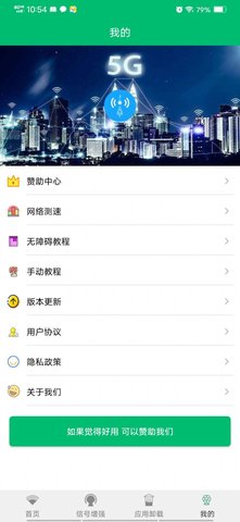 WiFi密码任我连app免费版3