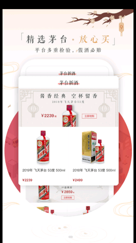 1499茅台酒水抢购app官方版3