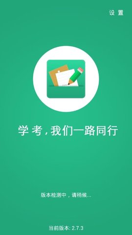 辽宁学考app免费版2