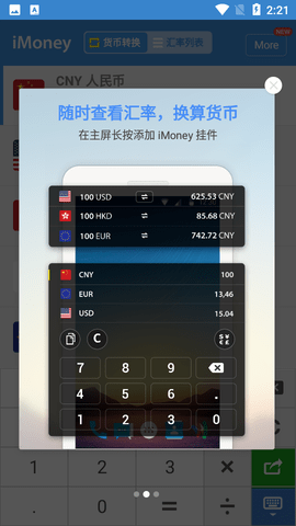 iMoney汇率转化app中文版2
