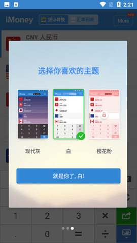iMoney汇率转化app中文版5