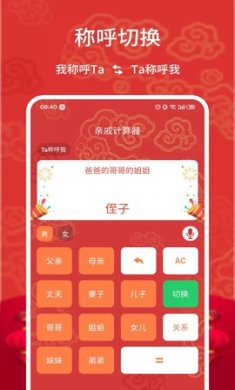亲戚计算器app手机版2