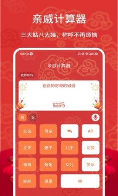 亲戚计算器app手机版1