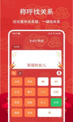 亲戚计算器app手机版3