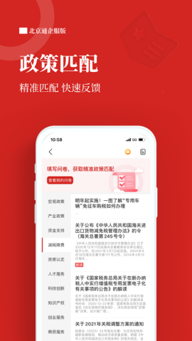 北京通企服版app免费版2