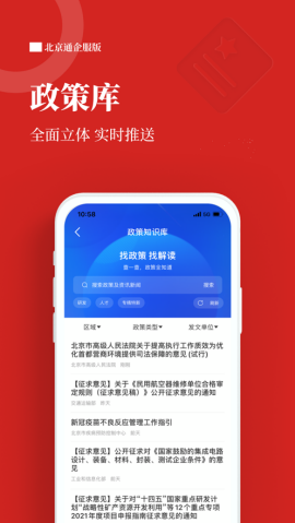 北京通企服版app免费版3