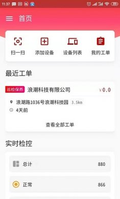 悟空健康云医疗设备维护app免费版1