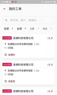悟空健康云医疗设备维护app免费版2