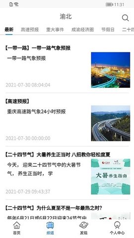 重庆天气app最新版2