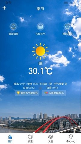 重庆天气app最新版1