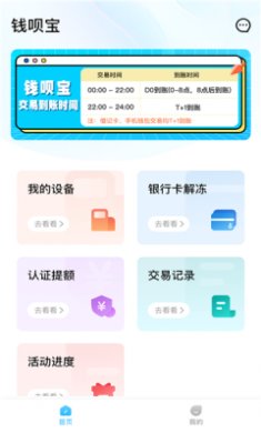 钱呗宝app免费版3