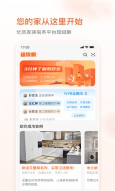超级腕家装服务app官方版1