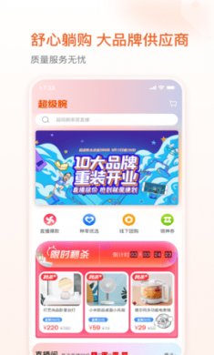 超级腕家装服务app官方版3