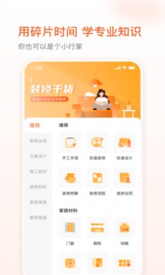 超级腕家装服务app官方版5