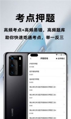 医学基础知识百分题库app官方版1