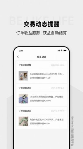 BeLikeLife经销商服务app官方版2