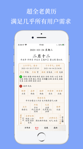 绿萝万年历app免费版2