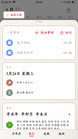 绿萝万年历app免费版4