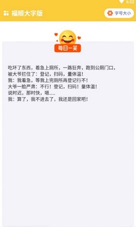 福顺大字版app官方版3