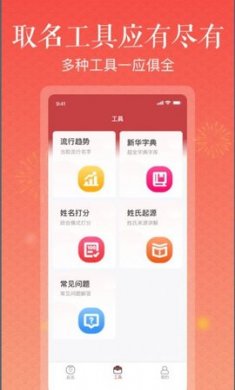 美点取名app手机版2