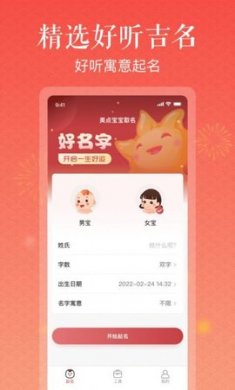 美点取名app手机版1