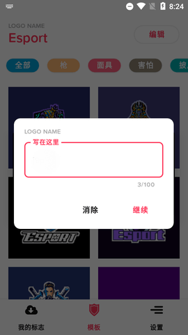 Esport Logo徽章制作app中文破解版2