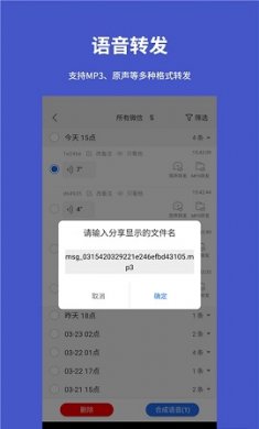 手机语音转发导出app最新版3