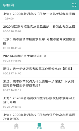 学信网学籍信息查询app免费版3