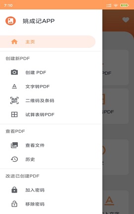 姚成记PDF转换app手机版2
