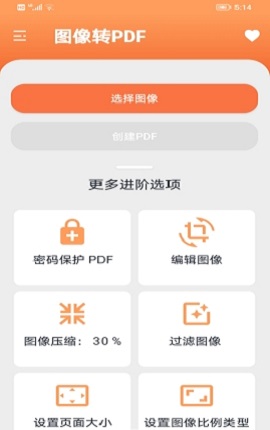 姚成记PDF转换app手机版4