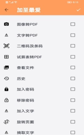 姚成记PDF转换app手机版3