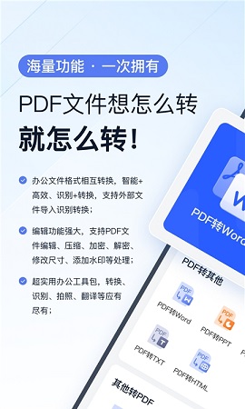 灵豹PDF转换助手手机版2