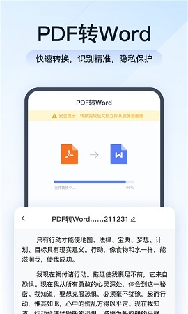 灵豹PDF转换助手手机版4