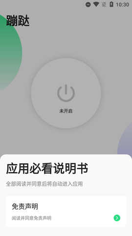 蹦跶广告拦截app官方版1