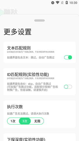 蹦跶广告拦截app官方版3