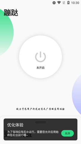 蹦跶广告拦截app官方版2