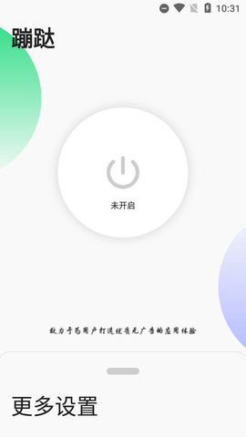 蹦跶广告拦截app官方版4