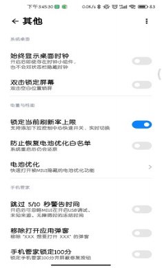 Simplicity Tools增强MIUI模块破解版3