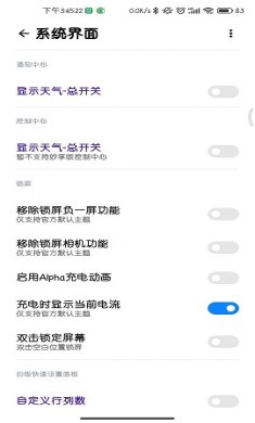 Simplicity Tools增强MIUI模块破解版2